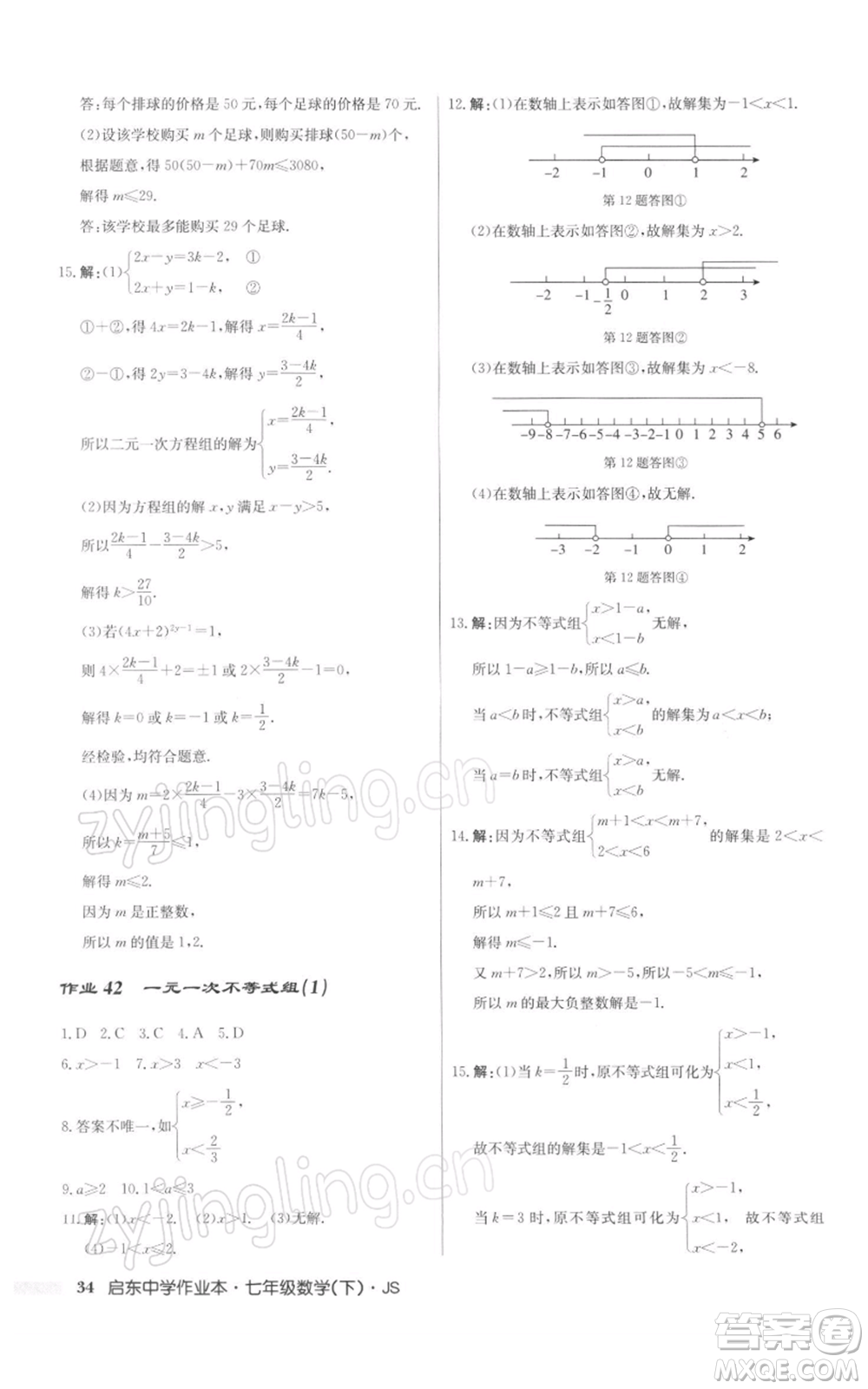 龍門書局2022啟東中學(xué)作業(yè)本七年級(jí)數(shù)學(xué)下冊(cè)蘇科版參考答案