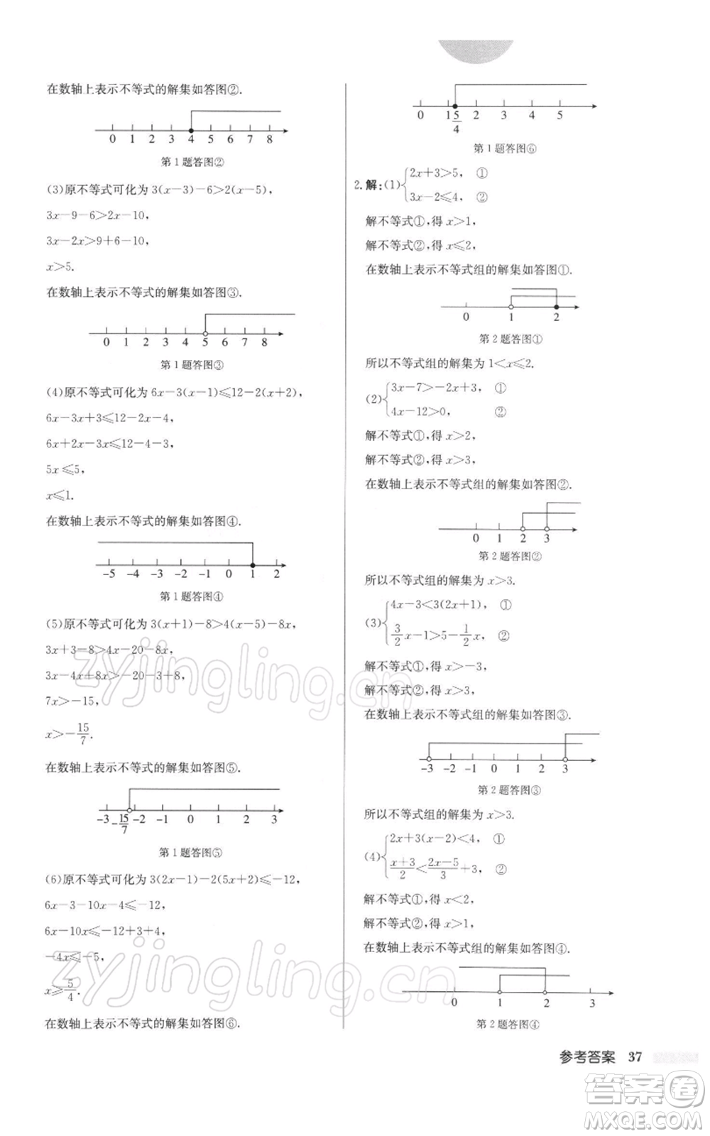 龍門書局2022啟東中學(xué)作業(yè)本七年級(jí)數(shù)學(xué)下冊(cè)蘇科版參考答案