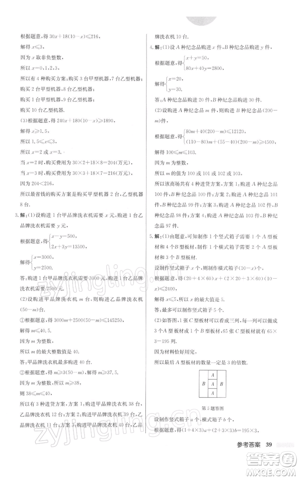 龍門書局2022啟東中學(xué)作業(yè)本七年級(jí)數(shù)學(xué)下冊(cè)蘇科版參考答案