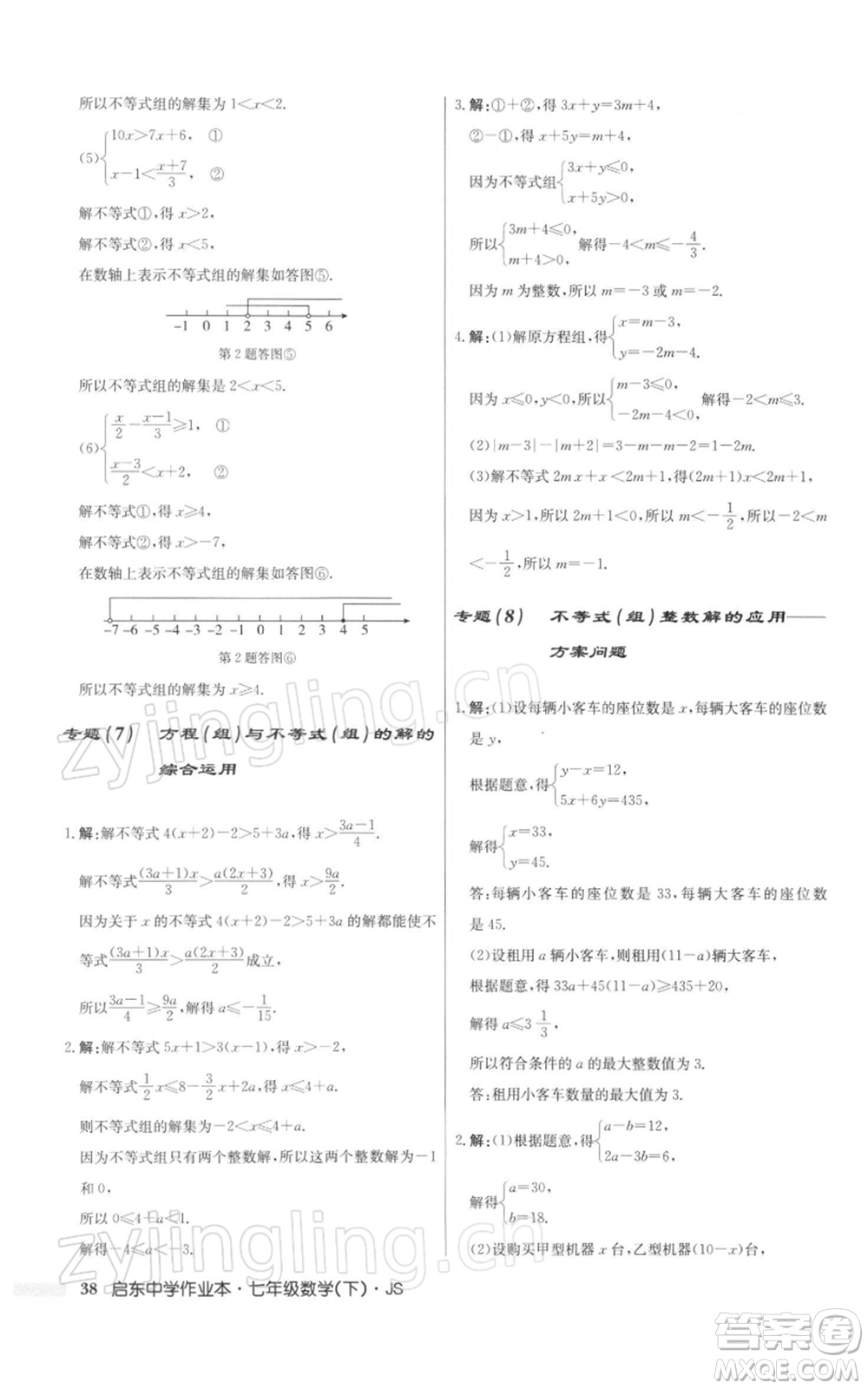 龍門書局2022啟東中學(xué)作業(yè)本七年級(jí)數(shù)學(xué)下冊(cè)蘇科版參考答案