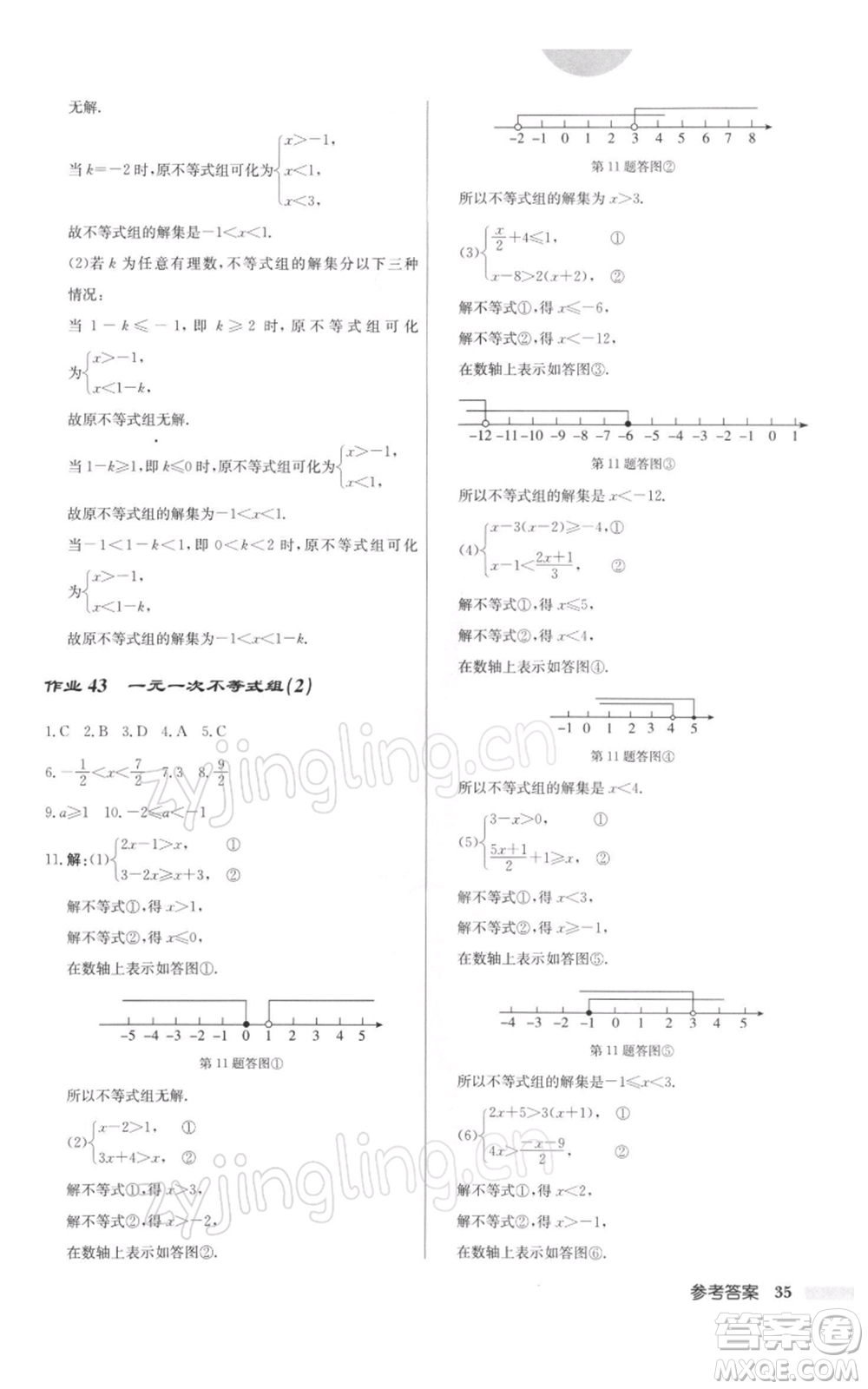 龍門書局2022啟東中學(xué)作業(yè)本七年級(jí)數(shù)學(xué)下冊(cè)蘇科版參考答案