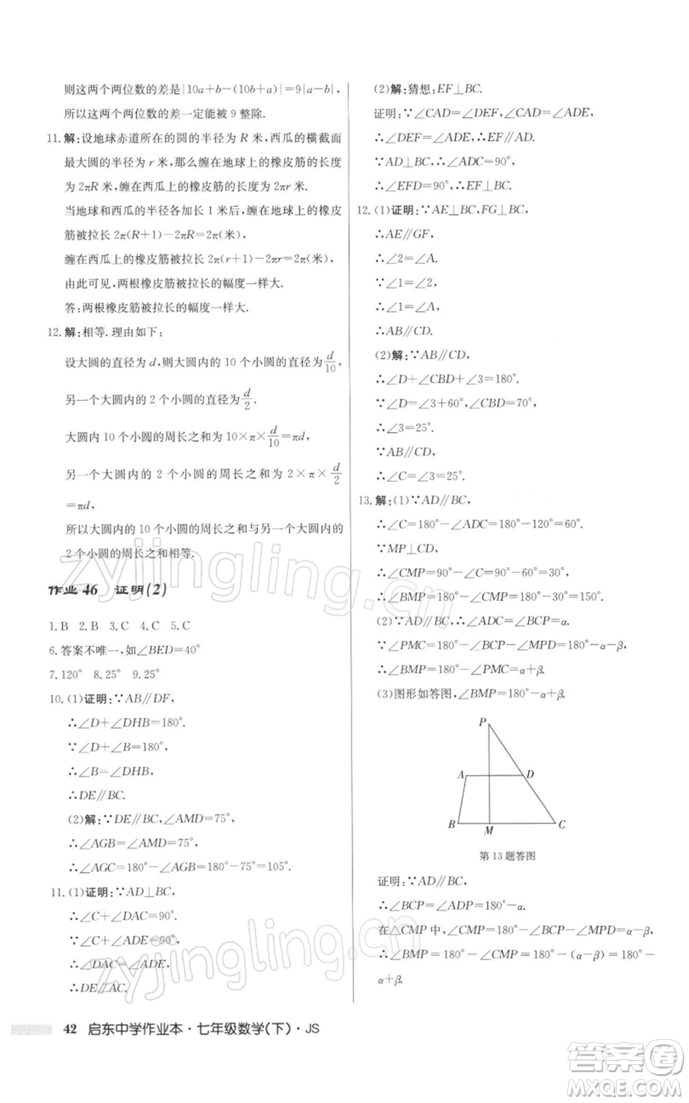 龍門書局2022啟東中學(xué)作業(yè)本七年級(jí)數(shù)學(xué)下冊(cè)蘇科版參考答案