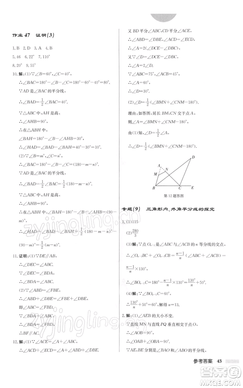 龍門書局2022啟東中學(xué)作業(yè)本七年級(jí)數(shù)學(xué)下冊(cè)蘇科版參考答案