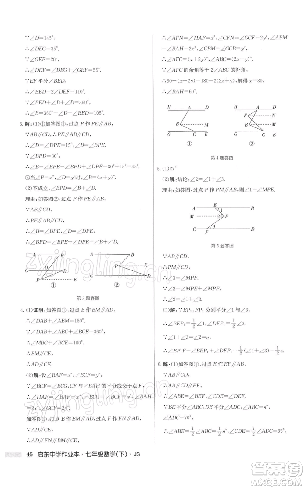 龍門書局2022啟東中學(xué)作業(yè)本七年級(jí)數(shù)學(xué)下冊(cè)蘇科版參考答案