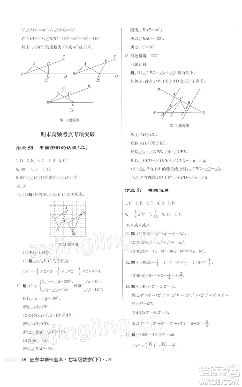 龍門書局2022啟東中學(xué)作業(yè)本七年級(jí)數(shù)學(xué)下冊(cè)蘇科版參考答案