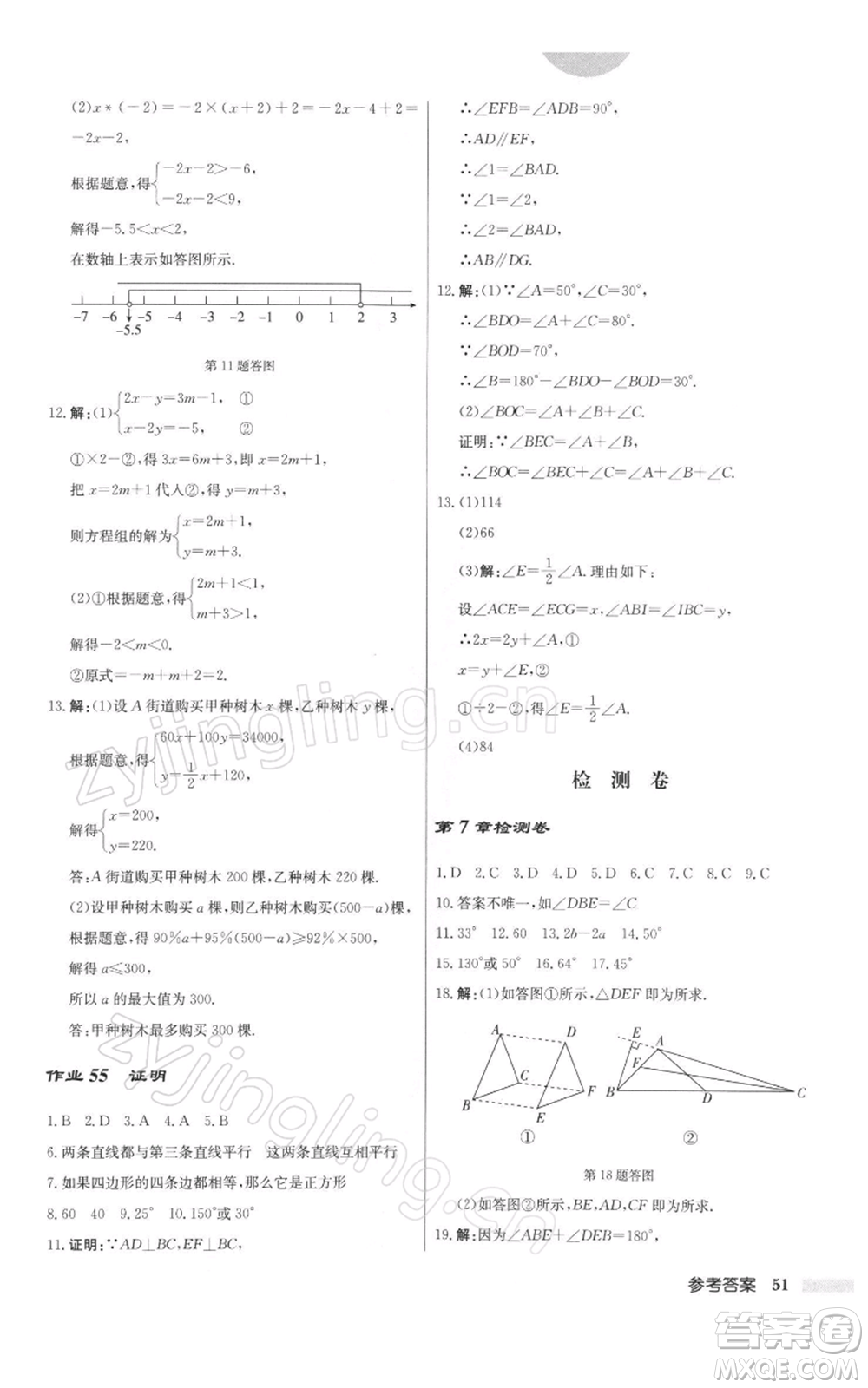 龍門書局2022啟東中學(xué)作業(yè)本七年級(jí)數(shù)學(xué)下冊(cè)蘇科版參考答案