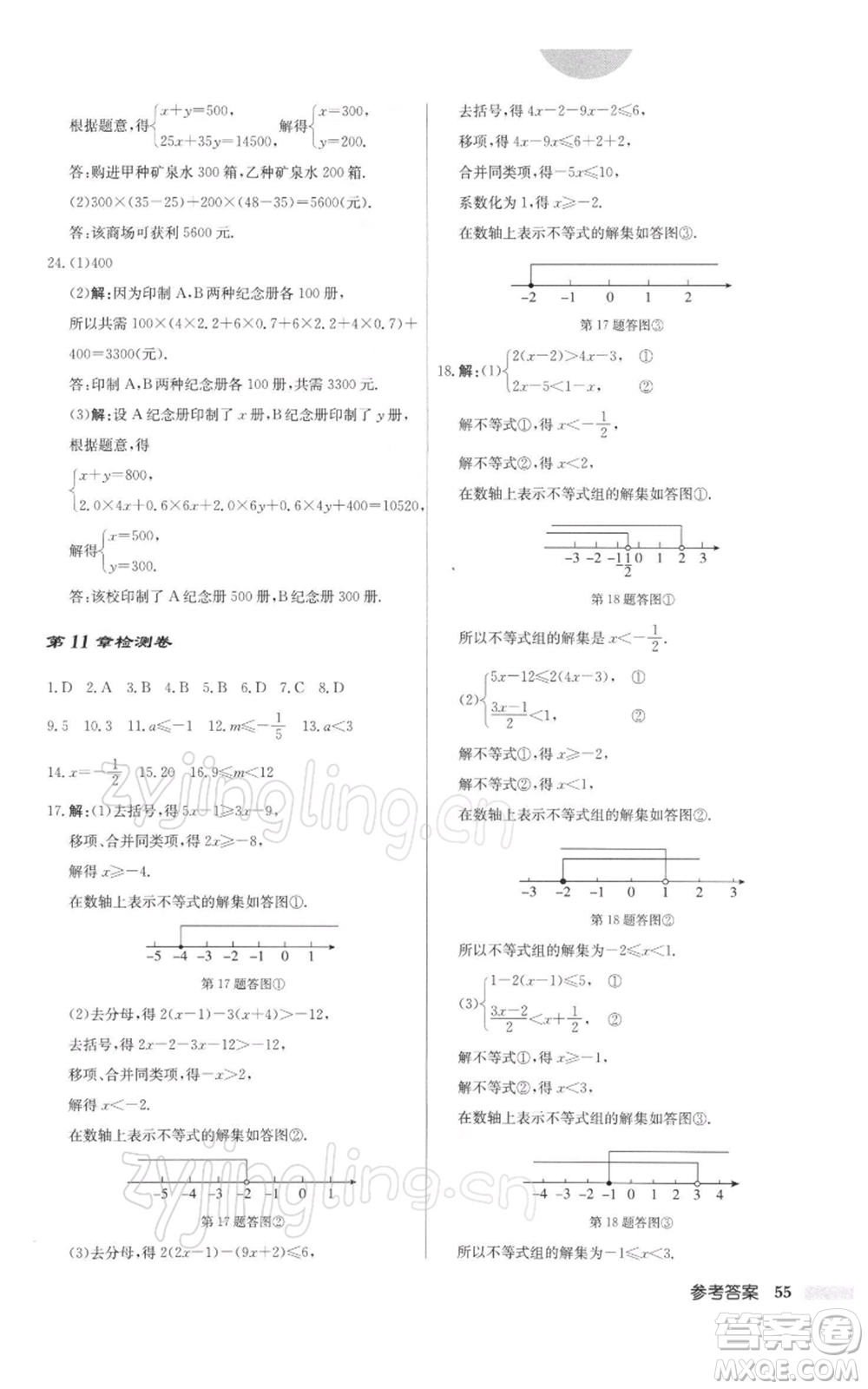 龍門書局2022啟東中學(xué)作業(yè)本七年級(jí)數(shù)學(xué)下冊(cè)蘇科版參考答案