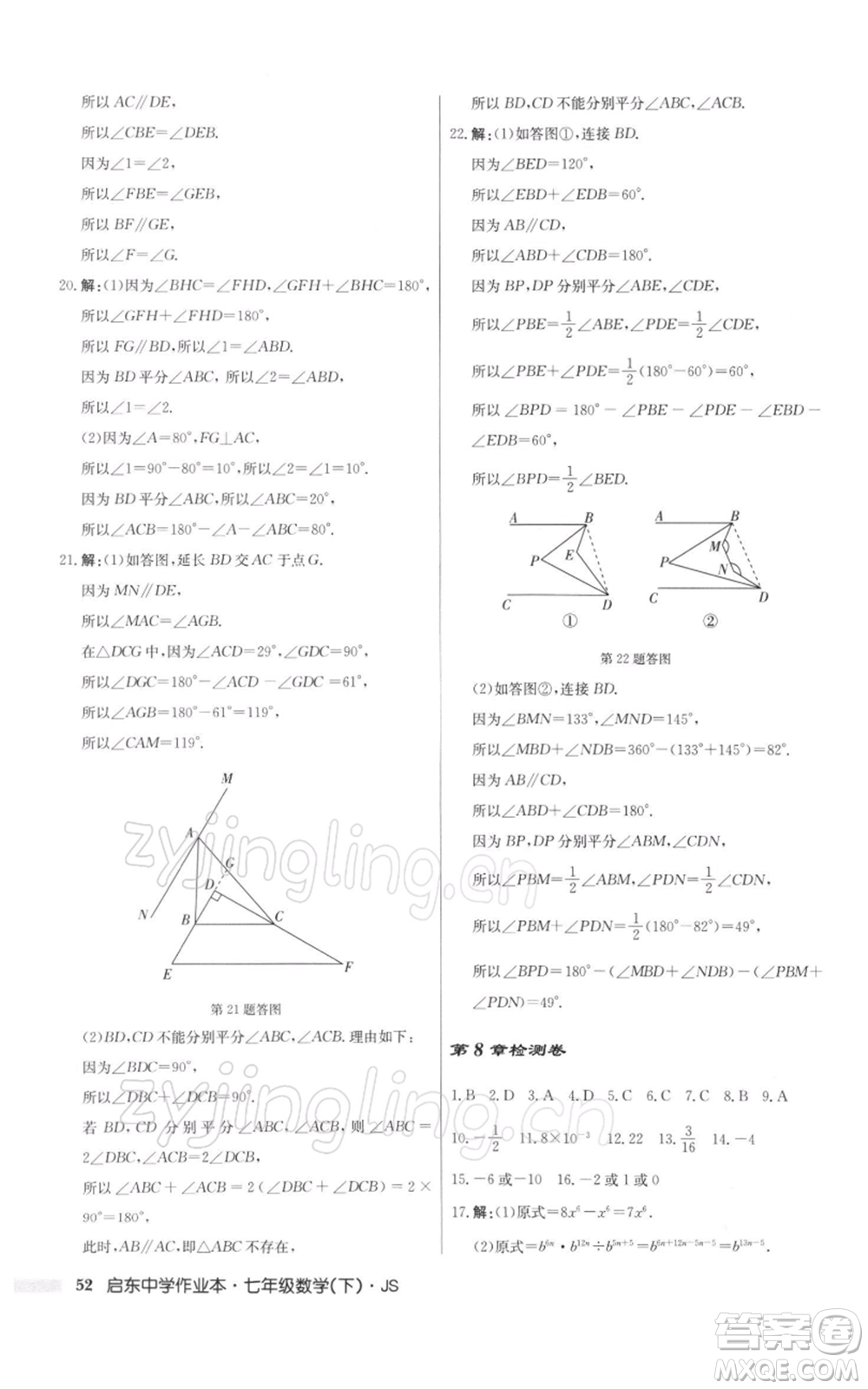 龍門書局2022啟東中學(xué)作業(yè)本七年級(jí)數(shù)學(xué)下冊(cè)蘇科版參考答案