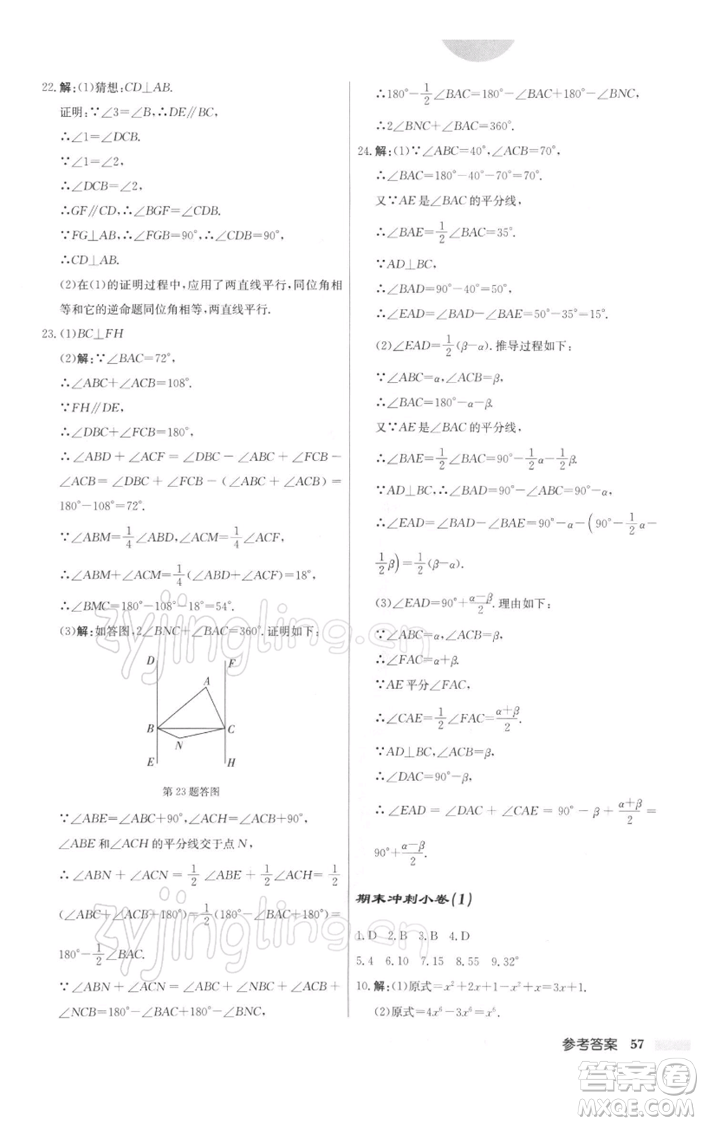 龍門書局2022啟東中學(xué)作業(yè)本七年級(jí)數(shù)學(xué)下冊(cè)蘇科版參考答案