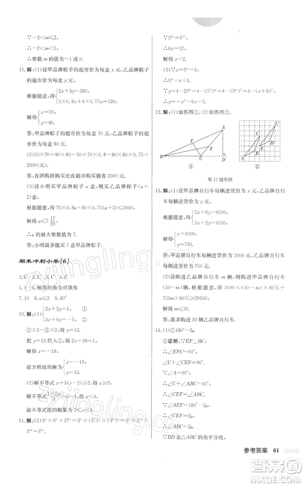 龍門書局2022啟東中學(xué)作業(yè)本七年級(jí)數(shù)學(xué)下冊(cè)蘇科版參考答案