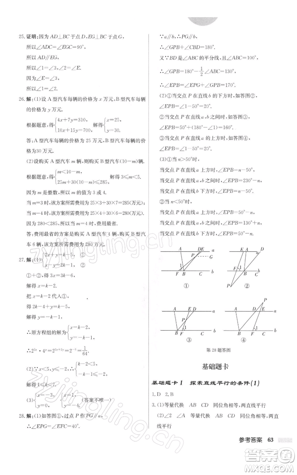 龍門書局2022啟東中學(xué)作業(yè)本七年級(jí)數(shù)學(xué)下冊(cè)蘇科版參考答案