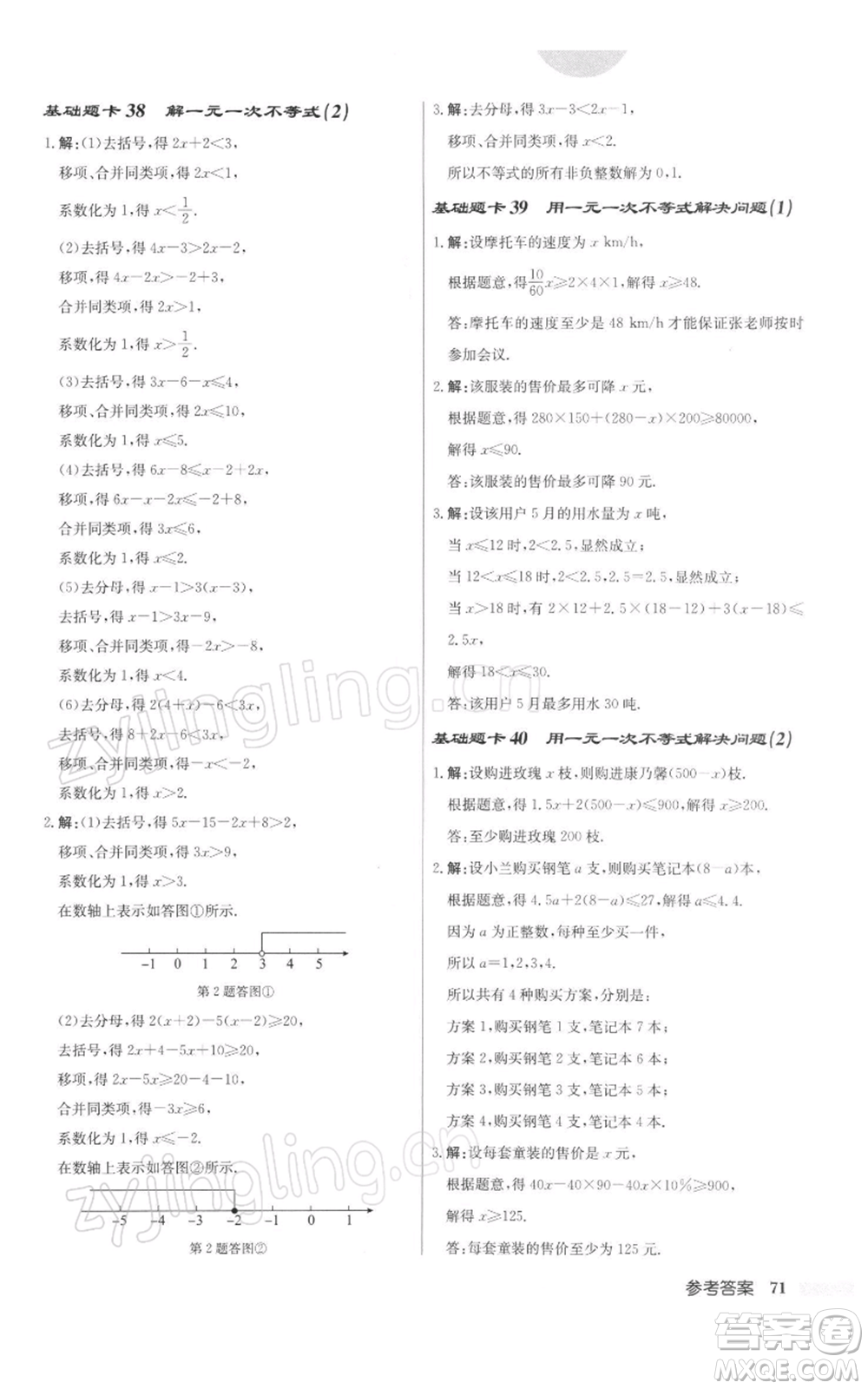 龍門書局2022啟東中學(xué)作業(yè)本七年級(jí)數(shù)學(xué)下冊(cè)蘇科版參考答案