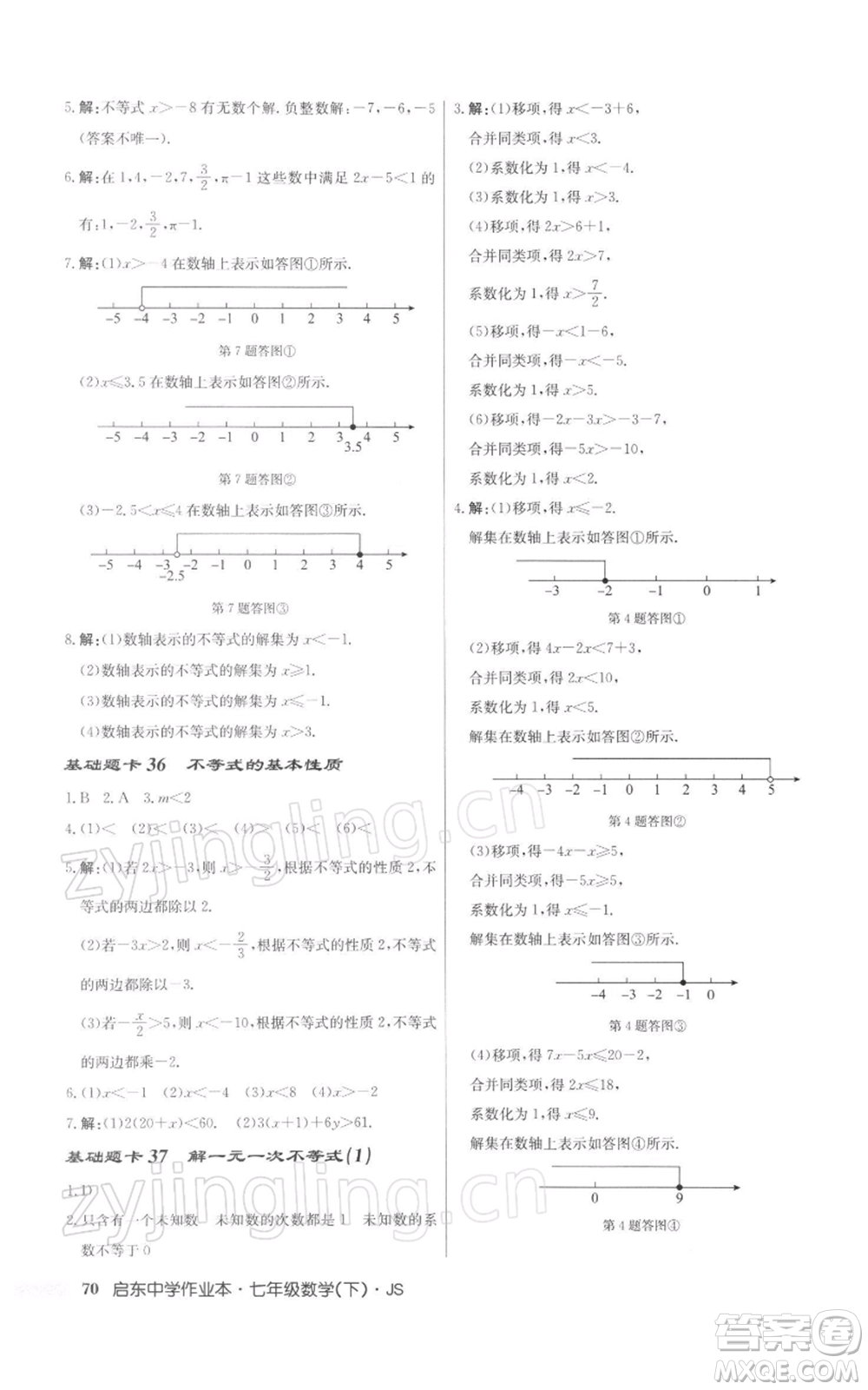 龍門書局2022啟東中學(xué)作業(yè)本七年級(jí)數(shù)學(xué)下冊(cè)蘇科版參考答案