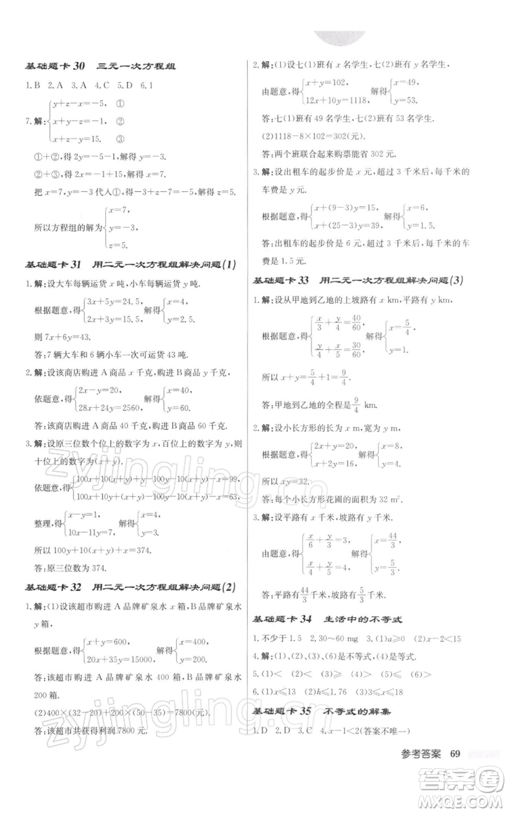 龍門書局2022啟東中學(xué)作業(yè)本七年級(jí)數(shù)學(xué)下冊(cè)蘇科版參考答案