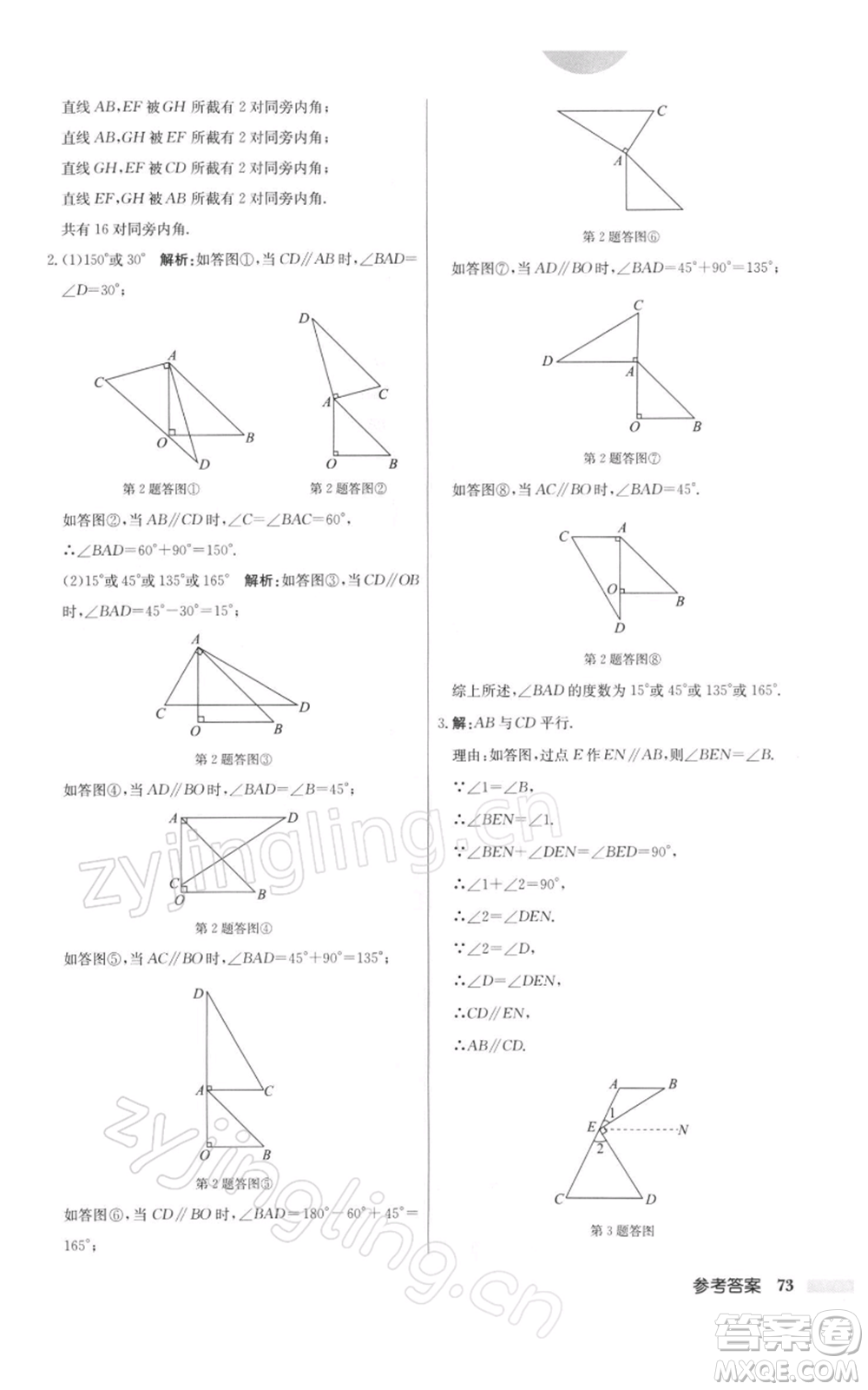 龍門書局2022啟東中學(xué)作業(yè)本七年級(jí)數(shù)學(xué)下冊(cè)蘇科版參考答案