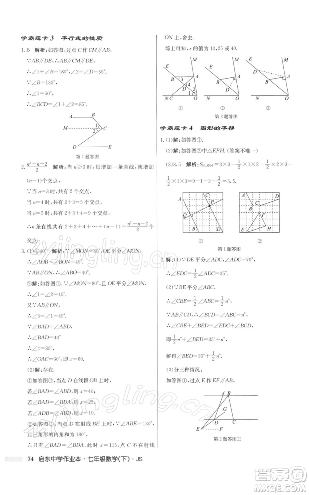 龍門書局2022啟東中學(xué)作業(yè)本七年級(jí)數(shù)學(xué)下冊(cè)蘇科版參考答案