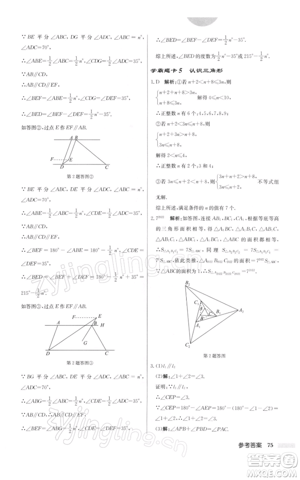 龍門書局2022啟東中學(xué)作業(yè)本七年級(jí)數(shù)學(xué)下冊(cè)蘇科版參考答案