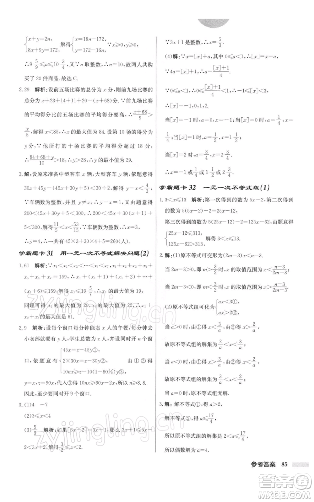 龍門書局2022啟東中學(xué)作業(yè)本七年級(jí)數(shù)學(xué)下冊(cè)蘇科版參考答案