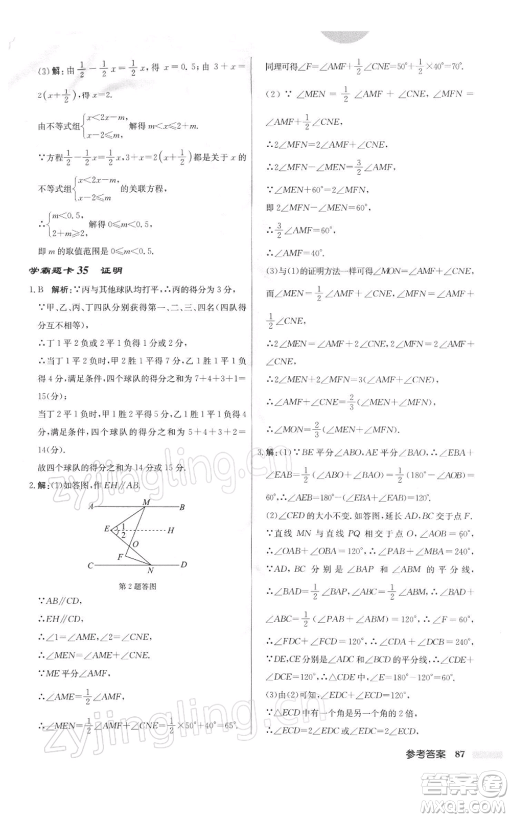 龍門書局2022啟東中學(xué)作業(yè)本七年級(jí)數(shù)學(xué)下冊(cè)蘇科版參考答案