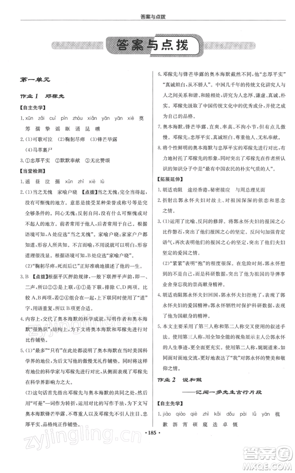 龍門書局2022啟東中學作業(yè)本七年級語文下冊人教版徐州專版參考答案