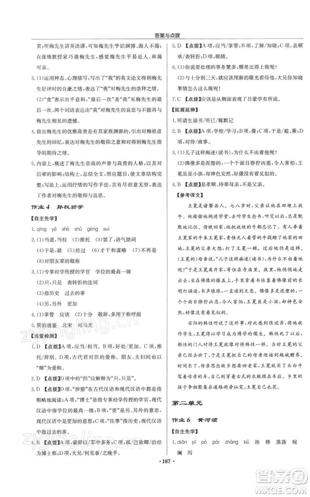 龍門書局2022啟東中學作業(yè)本七年級語文下冊人教版徐州專版參考答案