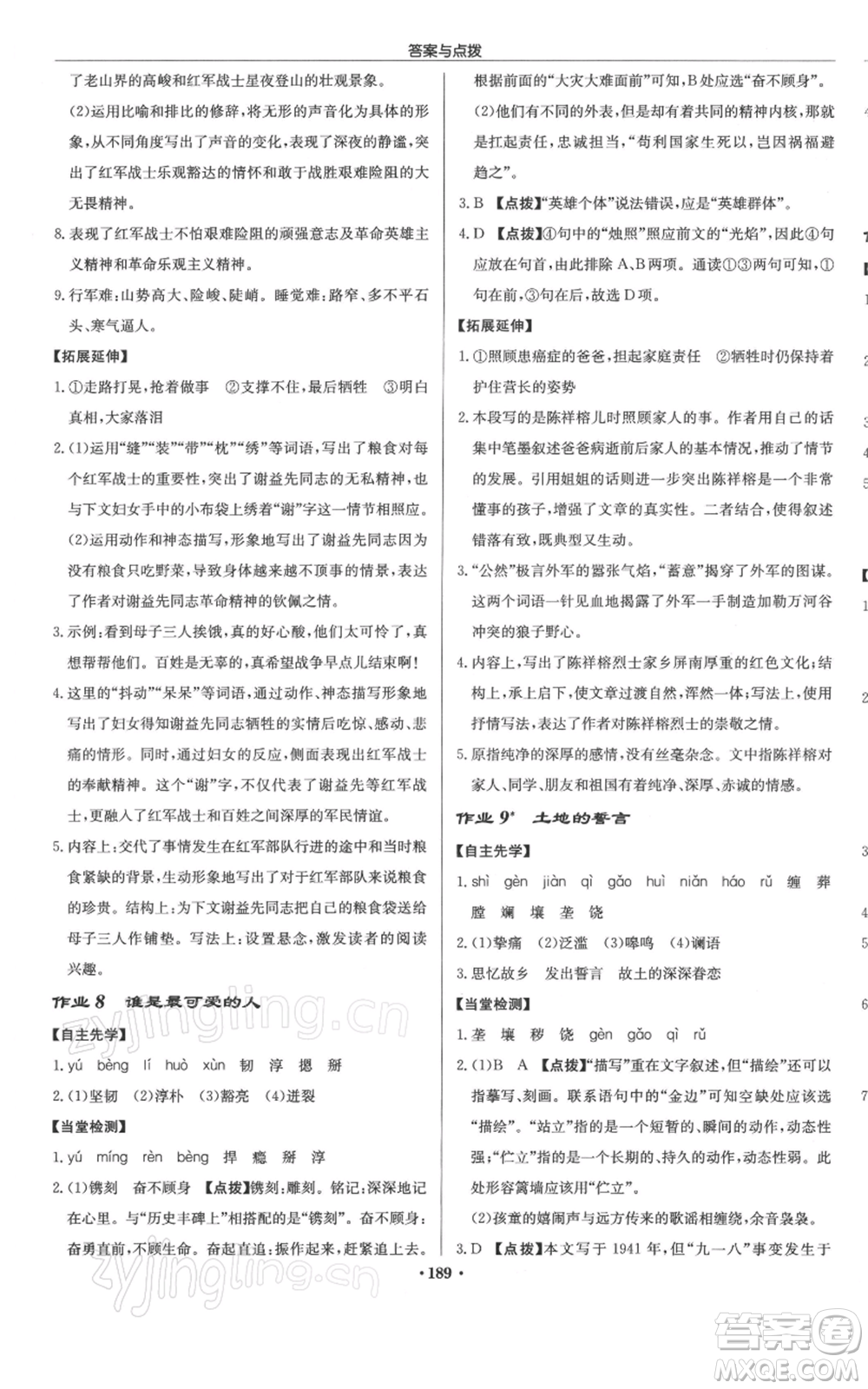 龍門書局2022啟東中學作業(yè)本七年級語文下冊人教版徐州專版參考答案