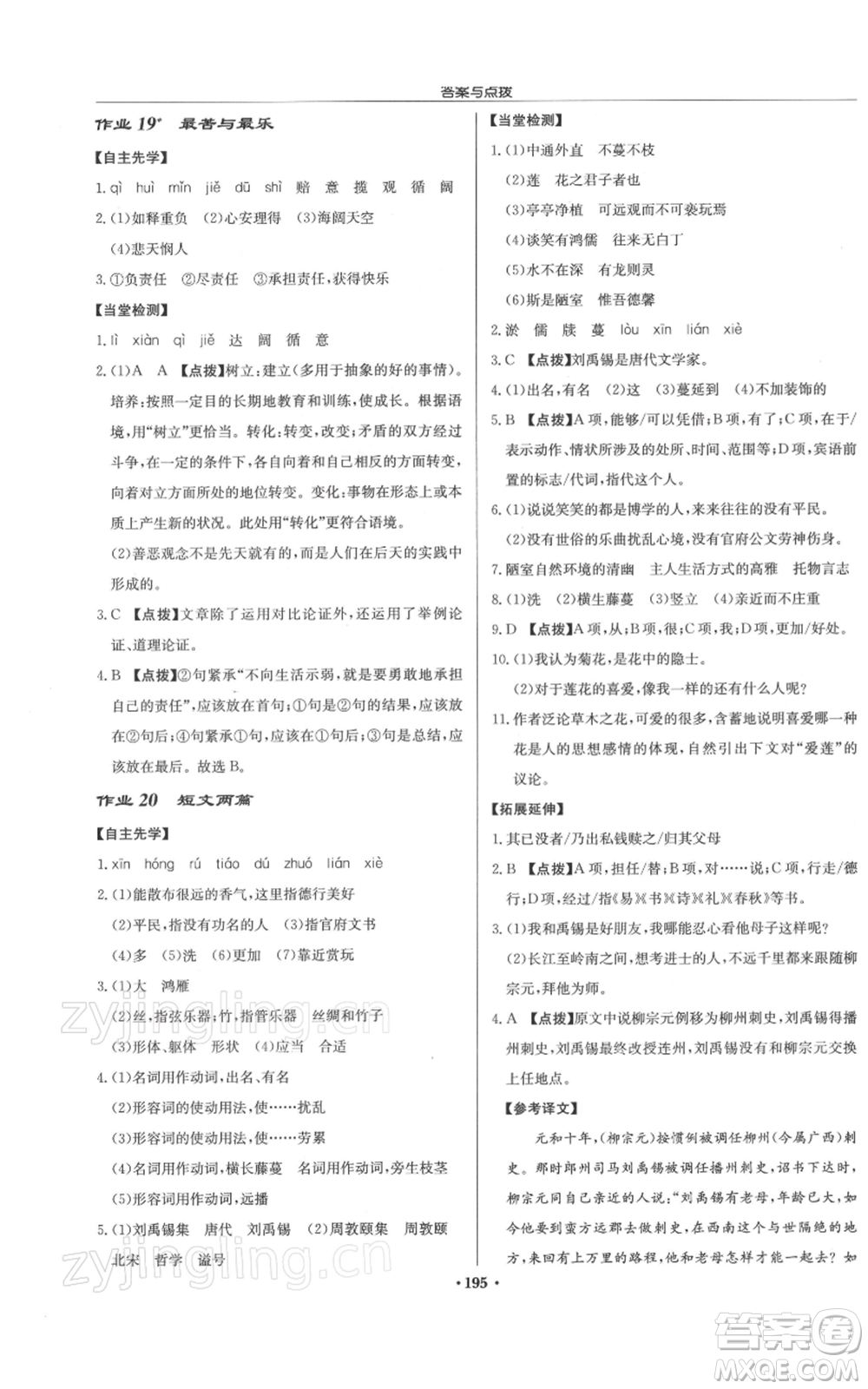 龍門書局2022啟東中學作業(yè)本七年級語文下冊人教版徐州專版參考答案