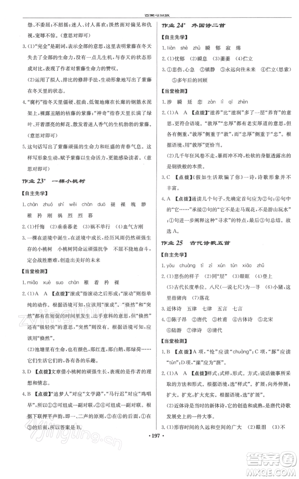 龍門書局2022啟東中學作業(yè)本七年級語文下冊人教版徐州專版參考答案