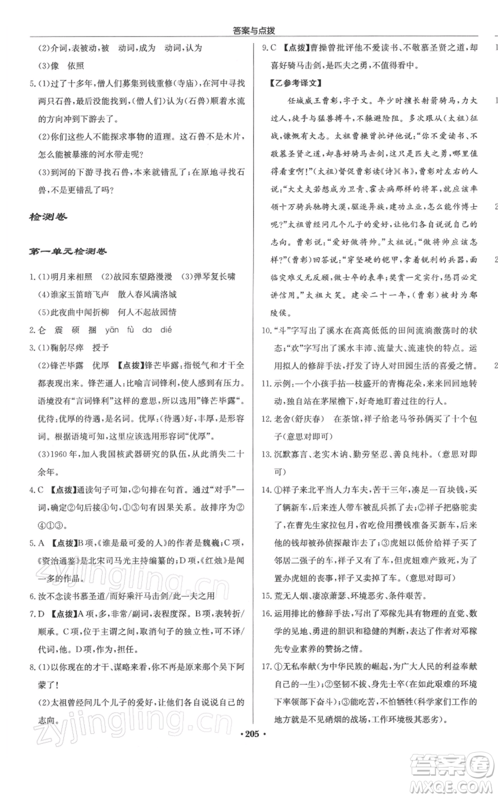 龍門書局2022啟東中學作業(yè)本七年級語文下冊人教版徐州專版參考答案