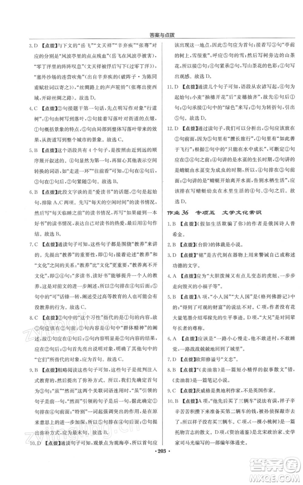 龍門書局2022啟東中學作業(yè)本七年級語文下冊人教版徐州專版參考答案