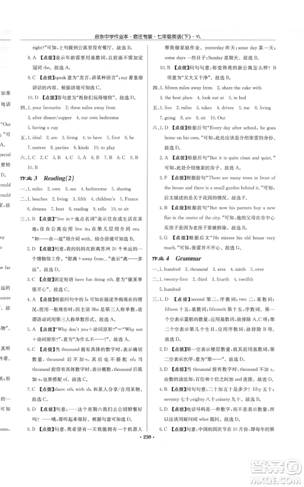 龍門書局2022啟東中學(xué)作業(yè)本七年級英語下冊譯林版宿遷專版參考答案