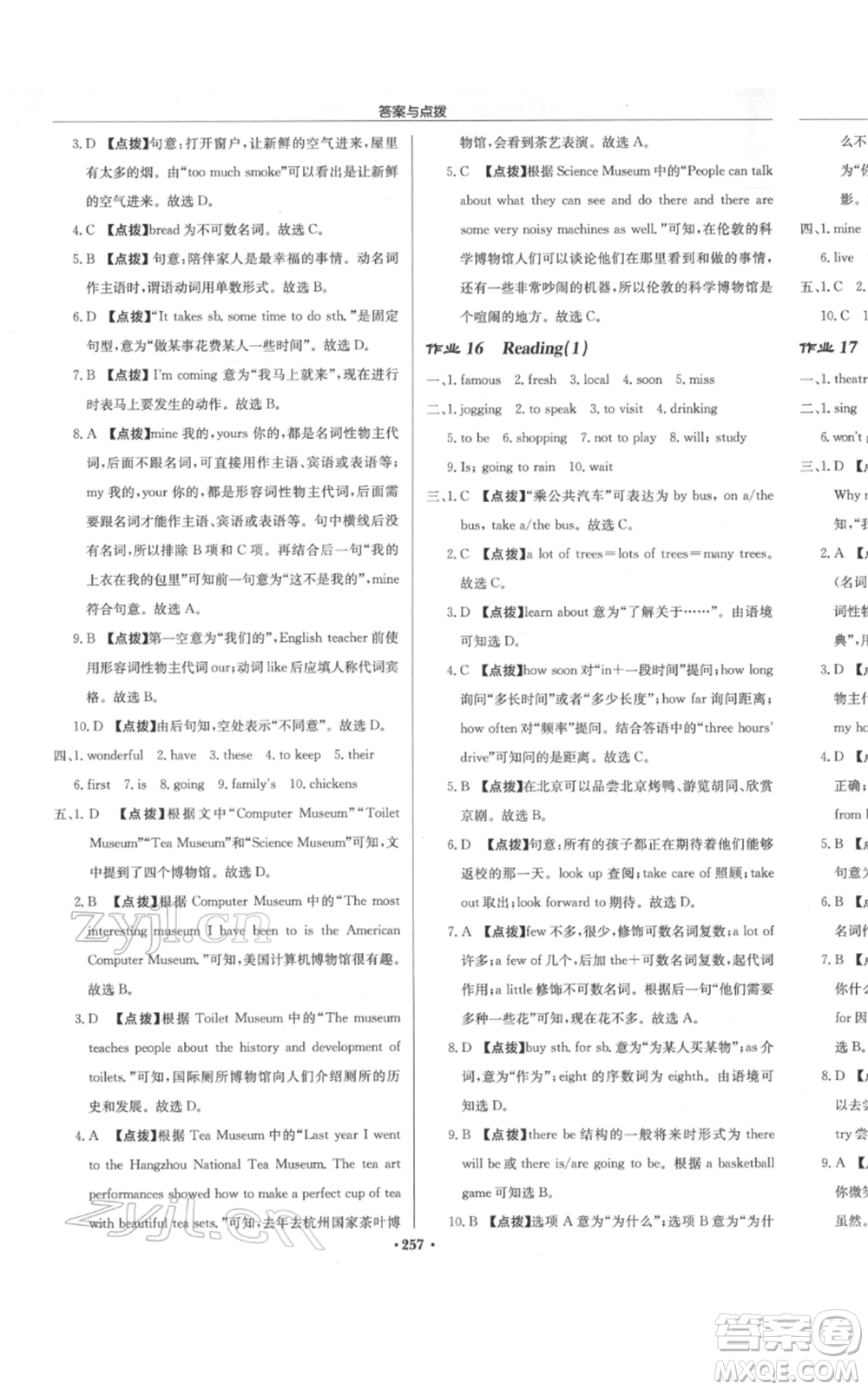 龍門書局2022啟東中學(xué)作業(yè)本七年級英語下冊譯林版宿遷專版參考答案