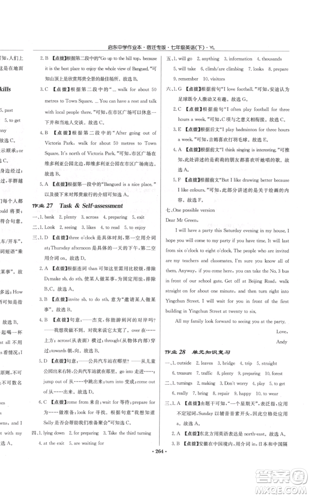 龍門書局2022啟東中學(xué)作業(yè)本七年級英語下冊譯林版宿遷專版參考答案