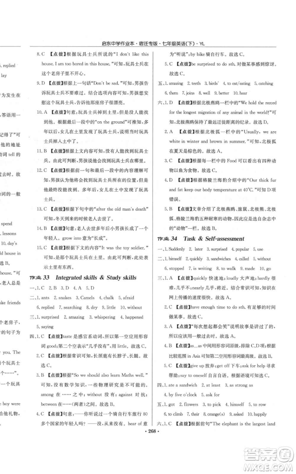 龍門書局2022啟東中學(xué)作業(yè)本七年級英語下冊譯林版宿遷專版參考答案