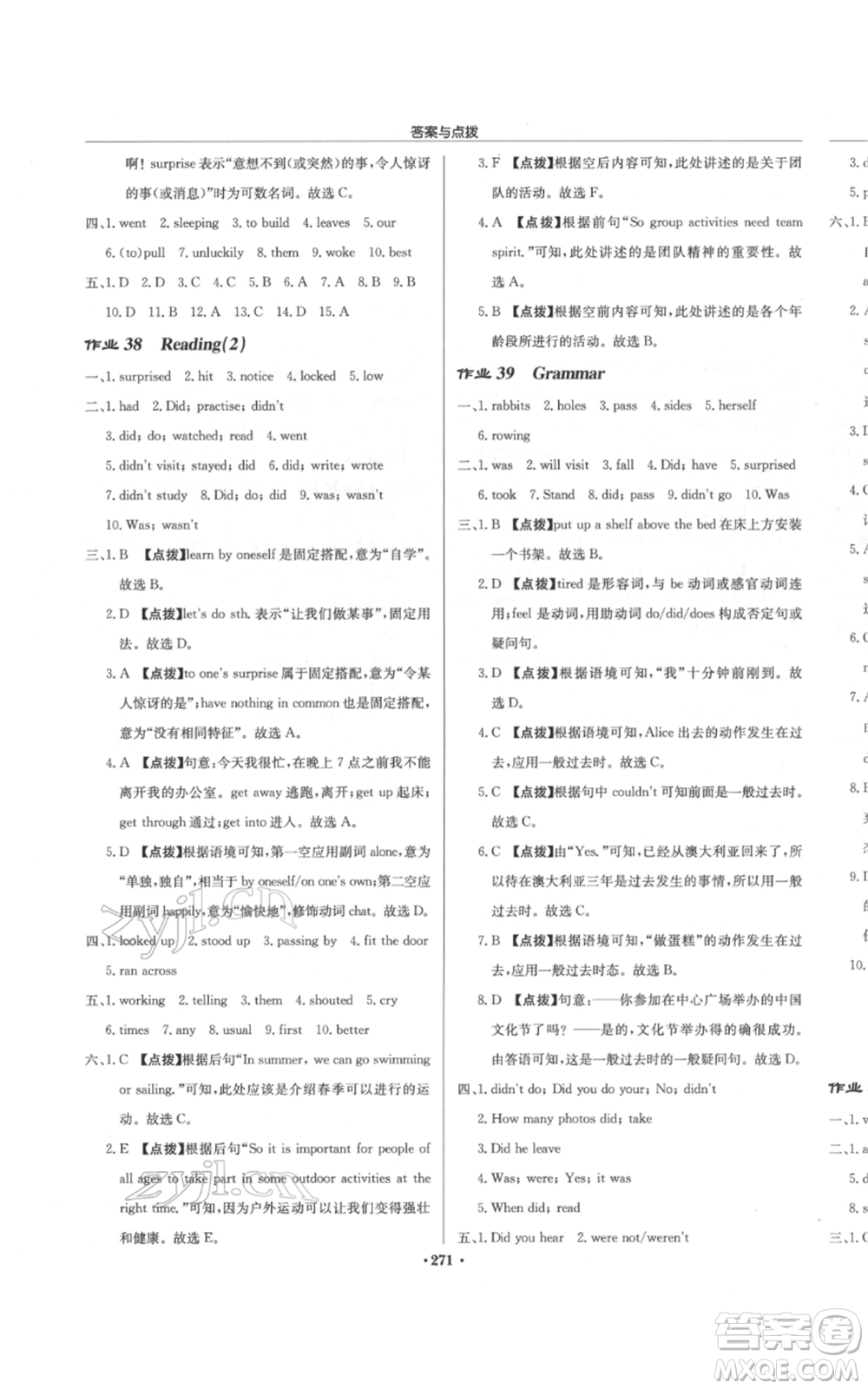 龍門書局2022啟東中學(xué)作業(yè)本七年級英語下冊譯林版宿遷專版參考答案