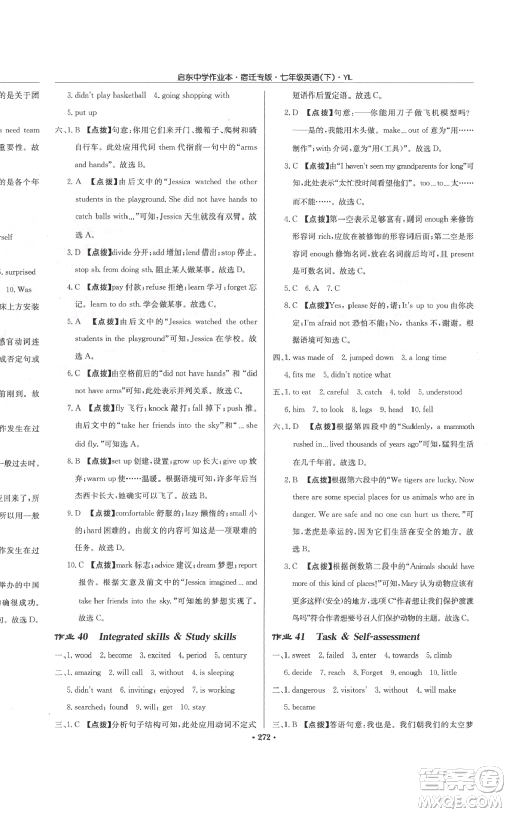 龍門書局2022啟東中學(xué)作業(yè)本七年級英語下冊譯林版宿遷專版參考答案