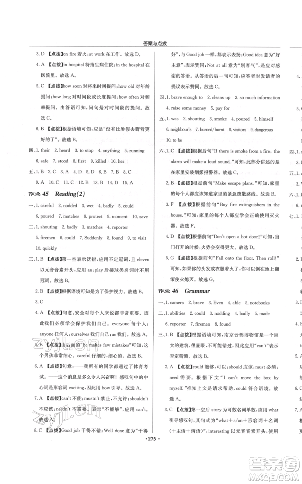 龍門書局2022啟東中學(xué)作業(yè)本七年級英語下冊譯林版宿遷專版參考答案