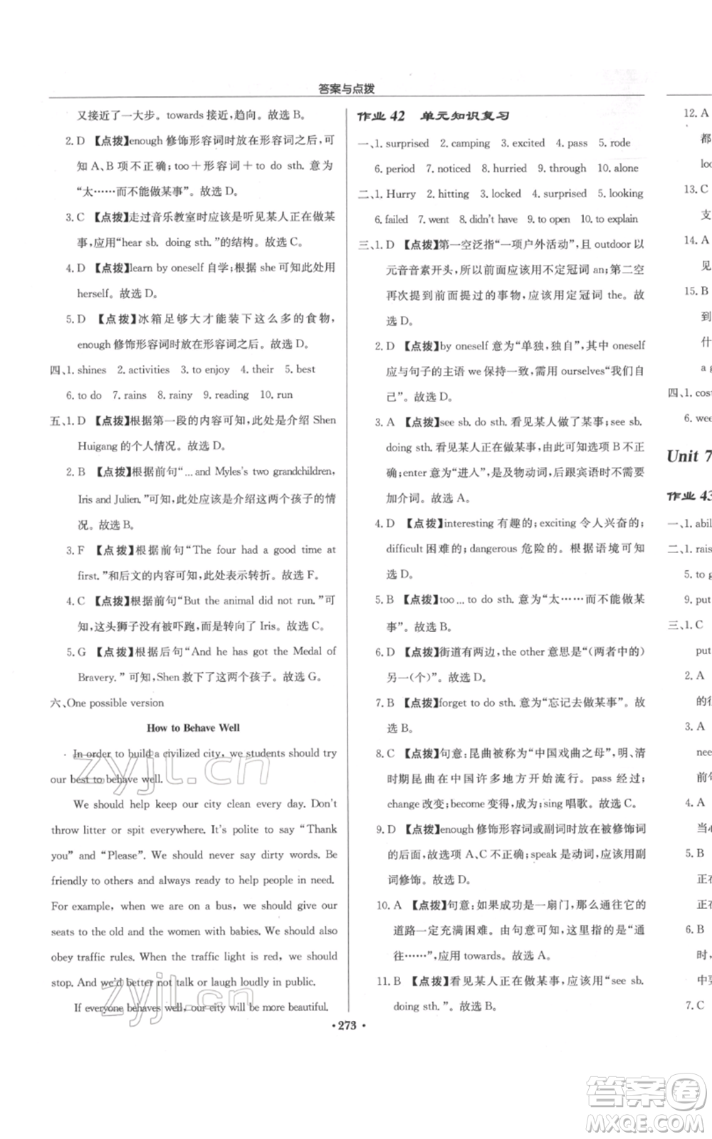 龍門書局2022啟東中學(xué)作業(yè)本七年級英語下冊譯林版宿遷專版參考答案