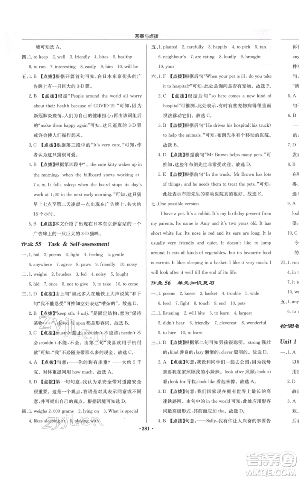 龍門書局2022啟東中學(xué)作業(yè)本七年級英語下冊譯林版宿遷專版參考答案