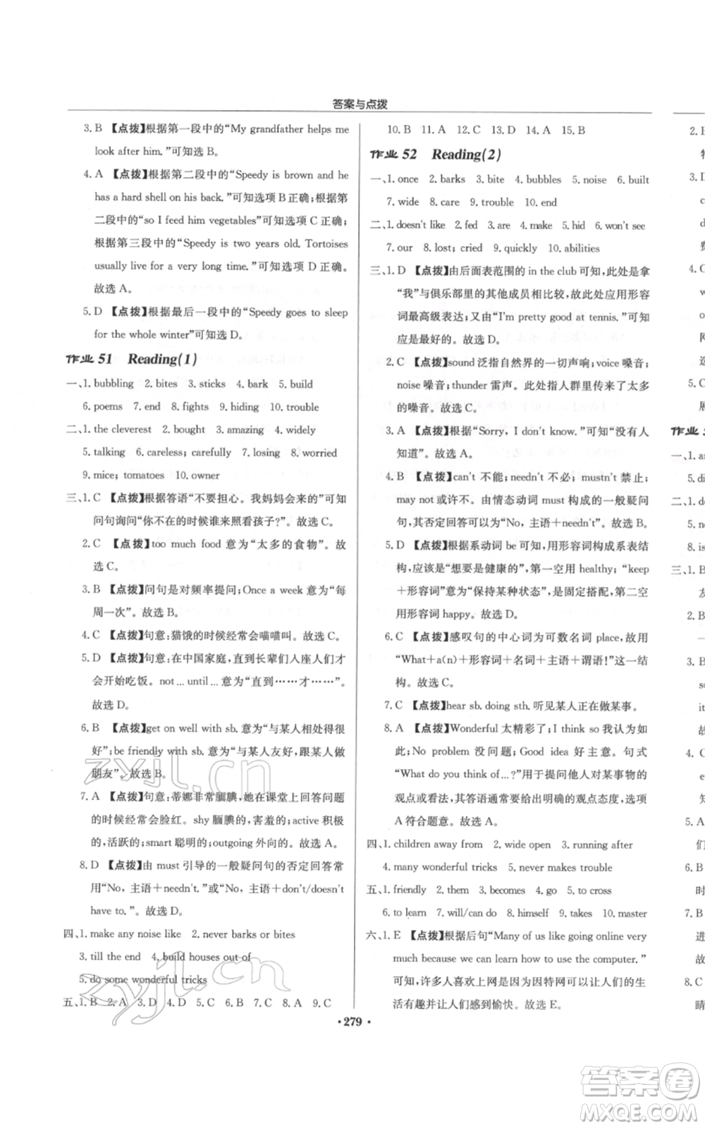 龍門書局2022啟東中學(xué)作業(yè)本七年級英語下冊譯林版宿遷專版參考答案