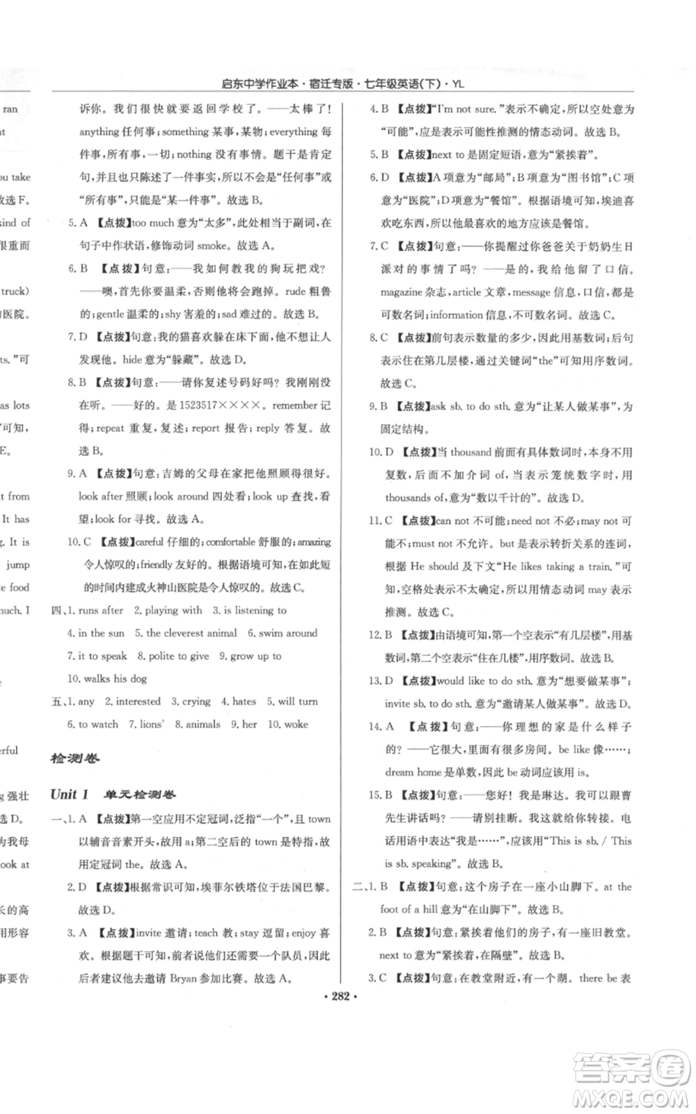 龍門書局2022啟東中學(xué)作業(yè)本七年級英語下冊譯林版宿遷專版參考答案