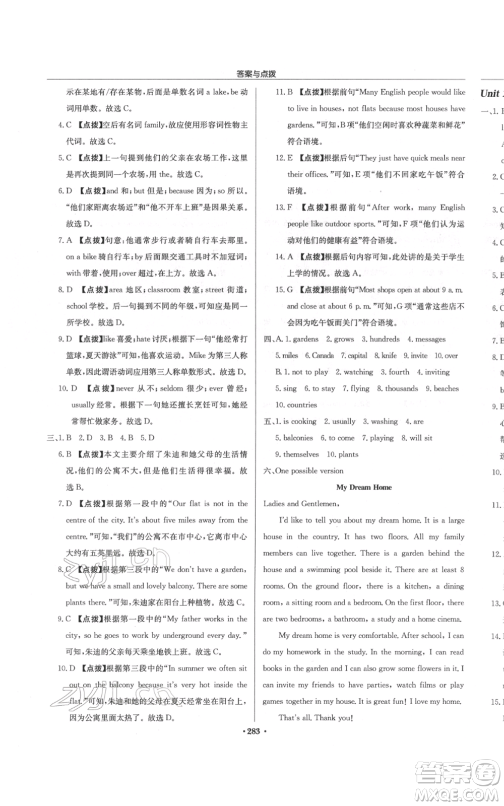 龍門書局2022啟東中學(xué)作業(yè)本七年級英語下冊譯林版宿遷專版參考答案