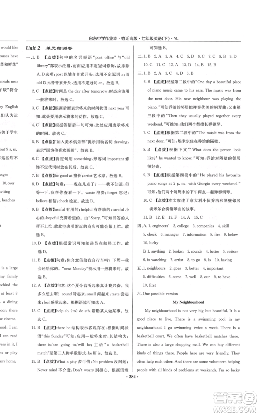 龍門書局2022啟東中學(xué)作業(yè)本七年級英語下冊譯林版宿遷專版參考答案