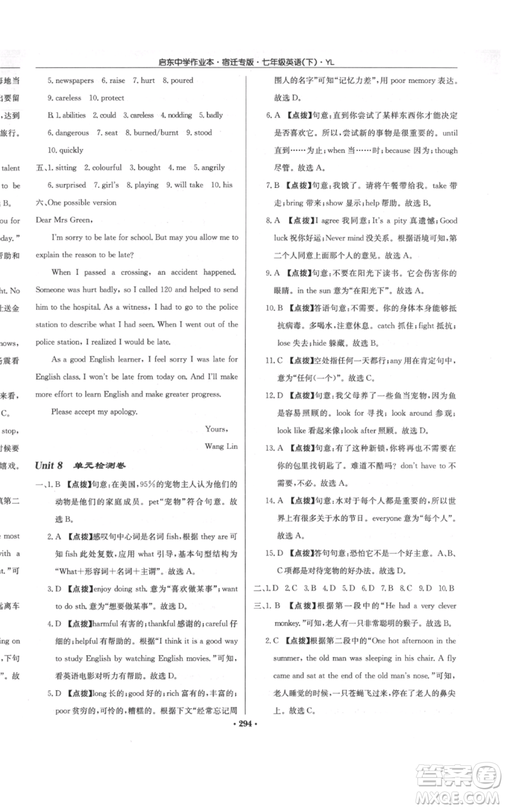 龍門書局2022啟東中學(xué)作業(yè)本七年級英語下冊譯林版宿遷專版參考答案