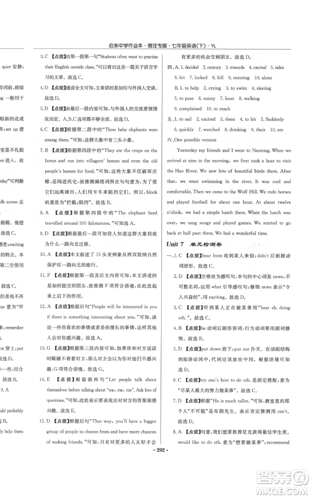 龍門書局2022啟東中學(xué)作業(yè)本七年級英語下冊譯林版宿遷專版參考答案