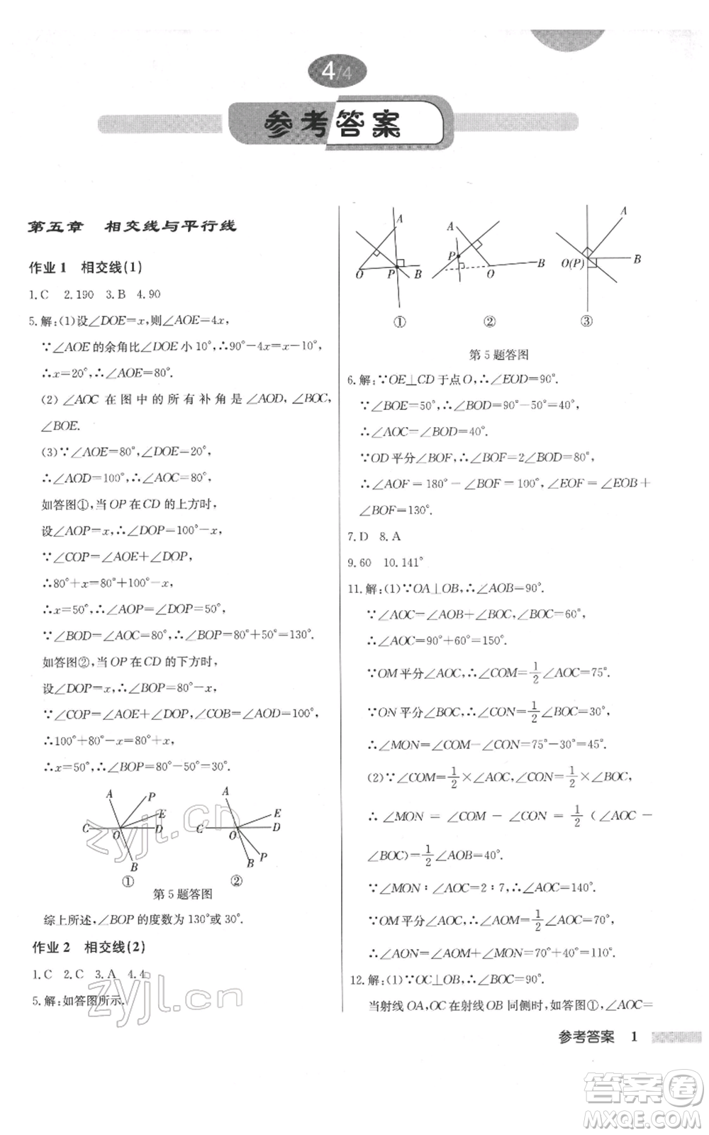 龍門書局2022啟東中學(xué)作業(yè)本七年級(jí)數(shù)學(xué)下冊(cè)人教版參考答案