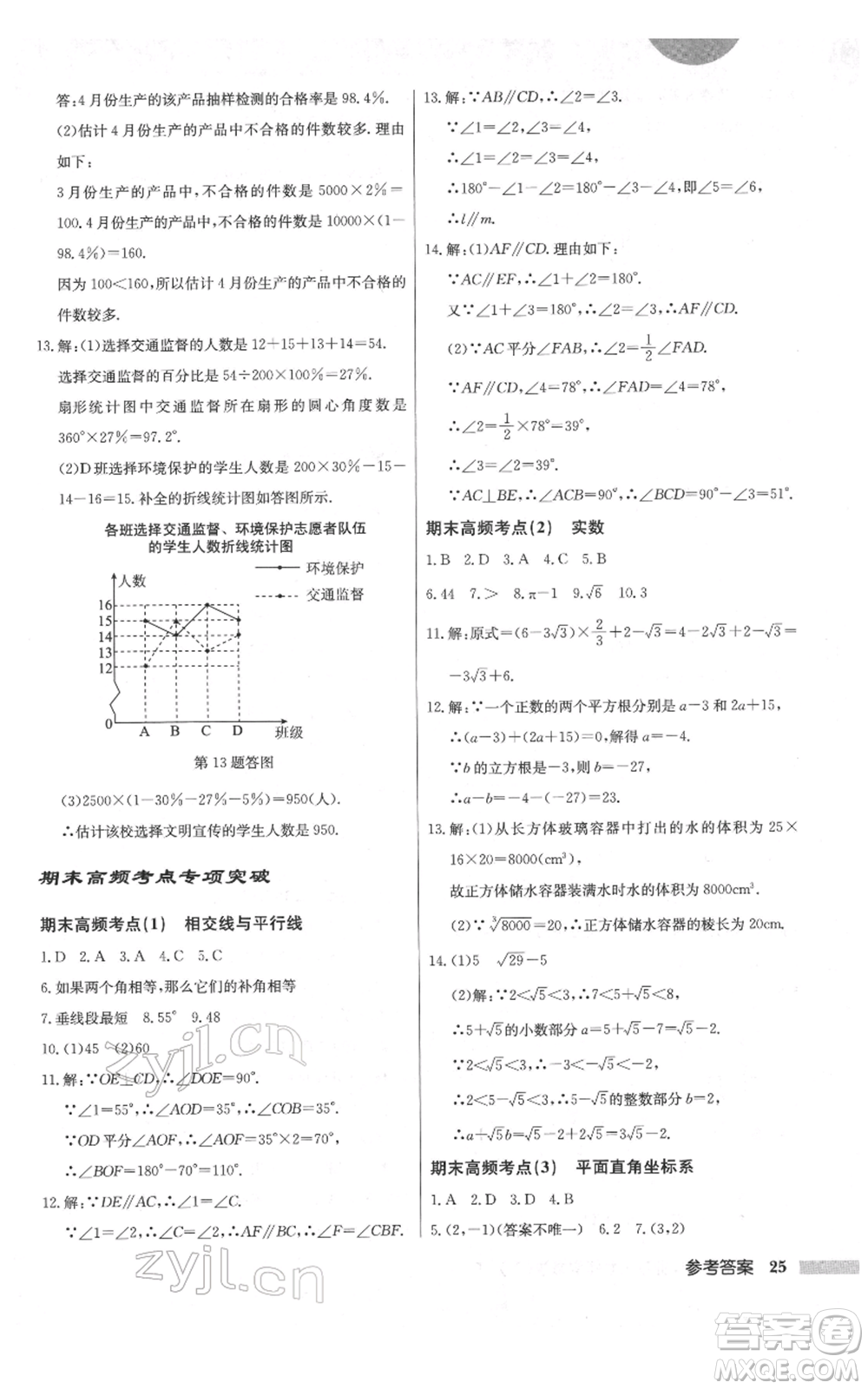 龍門書局2022啟東中學(xué)作業(yè)本七年級(jí)數(shù)學(xué)下冊(cè)人教版參考答案