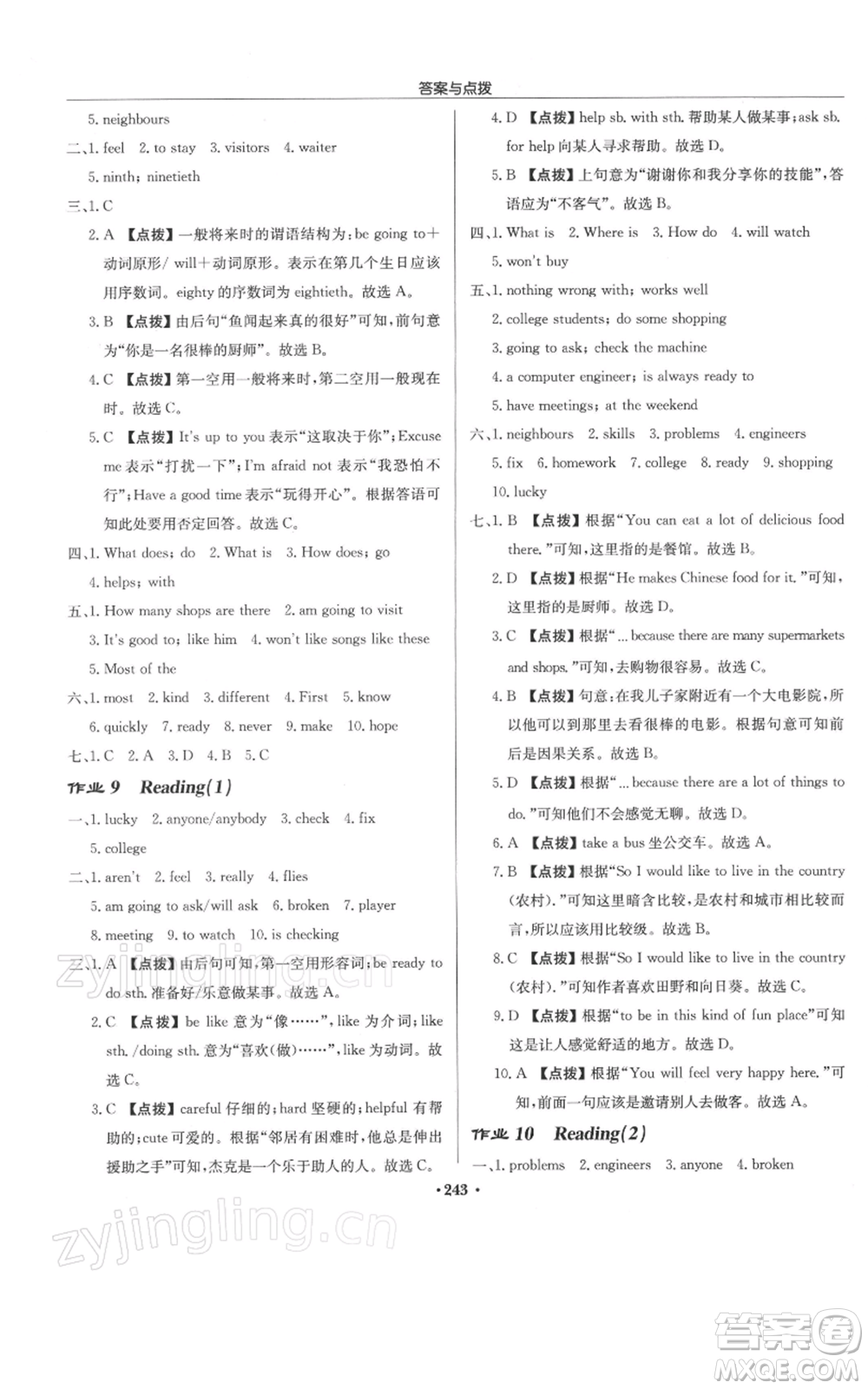 龍門書局2022啟東中學作業(yè)本七年級英語下冊譯林版參考答案