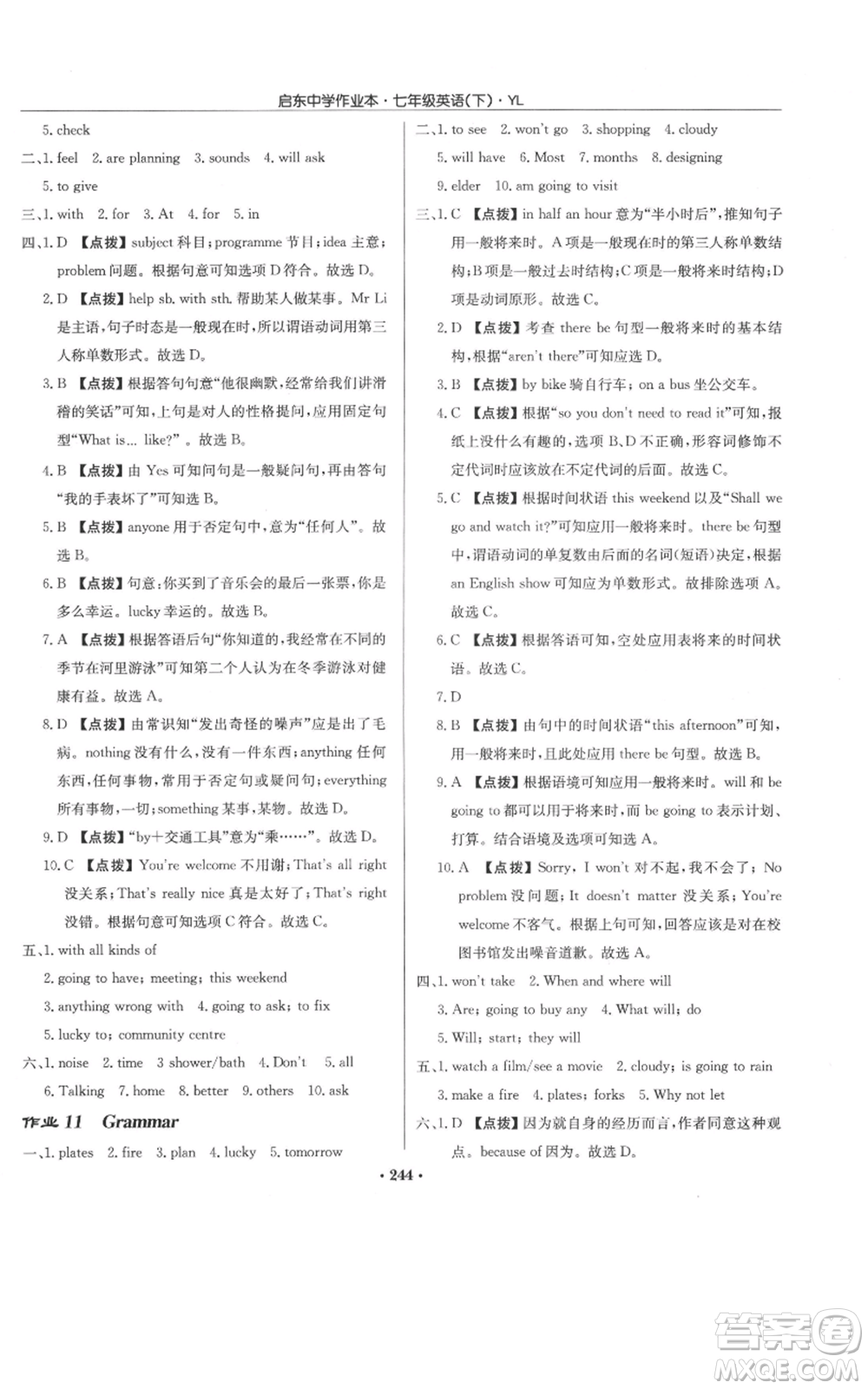 龍門書局2022啟東中學作業(yè)本七年級英語下冊譯林版參考答案