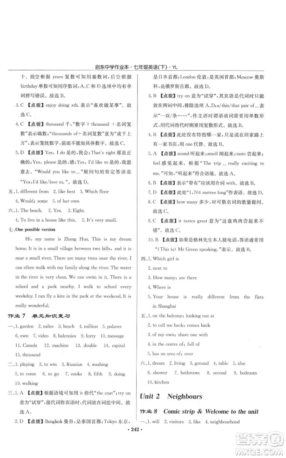 龍門書局2022啟東中學作業(yè)本七年級英語下冊譯林版參考答案